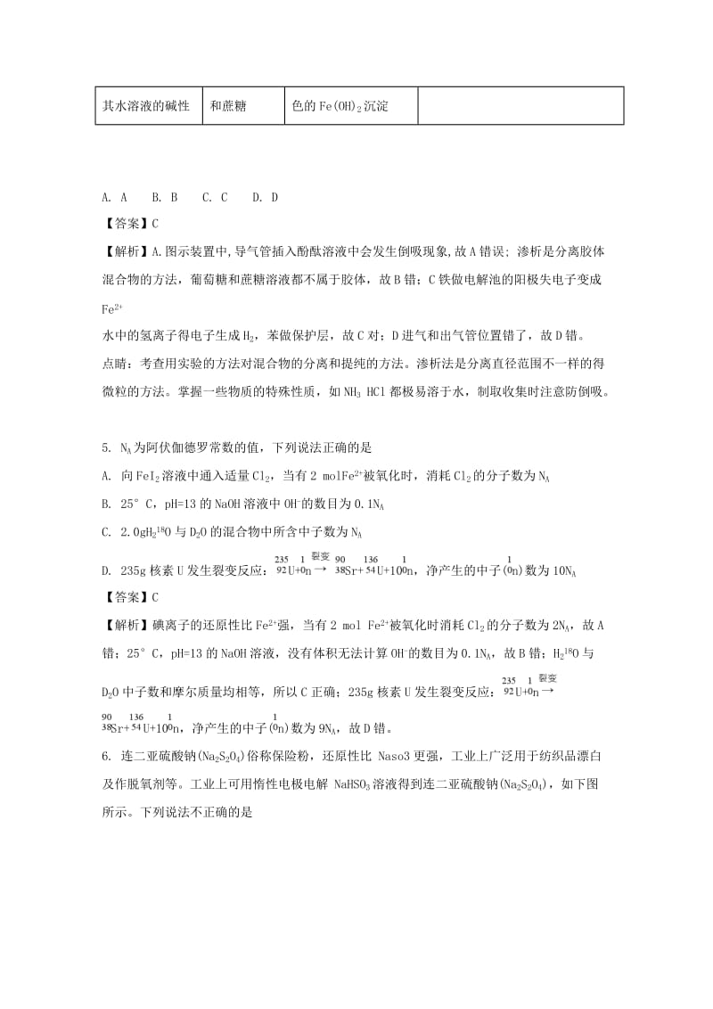 河南省洛阳市2018届高三化学第二次统一考试试题（含解析）.doc_第3页