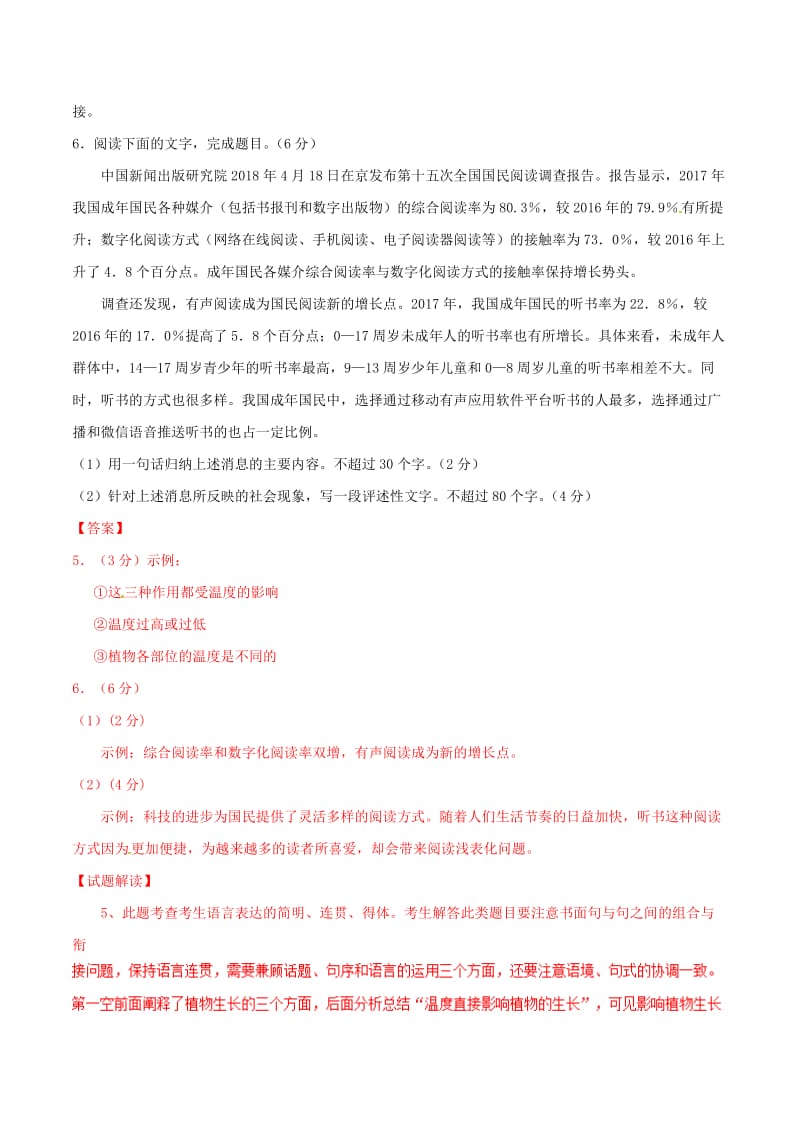 浙江省2019年高考语文大一轮复习 专题07 语句、词语、语言表达的综合运用精讲（含解析）.doc_第2页