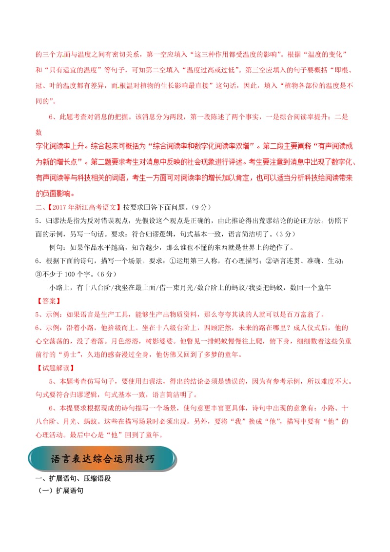 浙江省2019年高考语文大一轮复习 专题07 语句、词语、语言表达的综合运用精讲（含解析）.doc_第3页