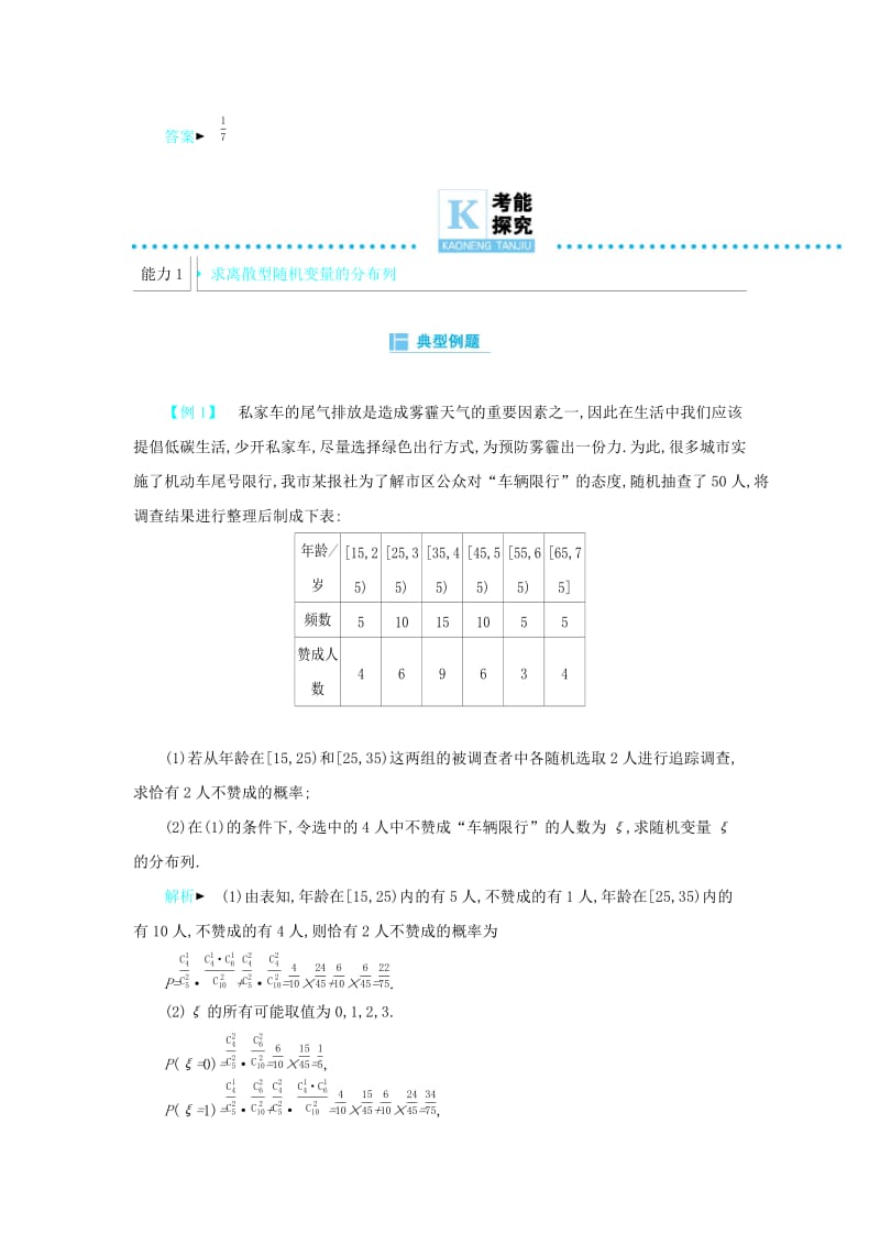 2019高考数学二轮复习 第一篇 微型专题 微专题15 随机变量及其应用练习 理.docx_第2页