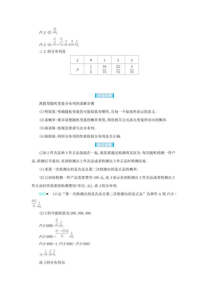 2019高考数学二轮复习 第一篇 微型专题 微专题15 随机变量及其应用练习 理.docx_第3页