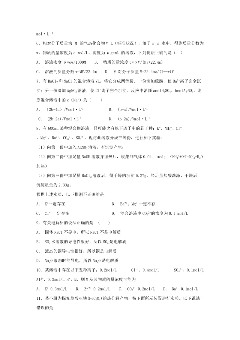 2019-2020学年高一化学竞培中心12月月考试题.doc_第2页