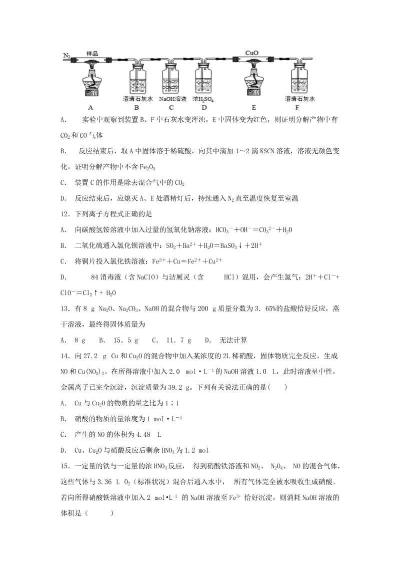 2019-2020学年高一化学竞培中心12月月考试题.doc_第3页