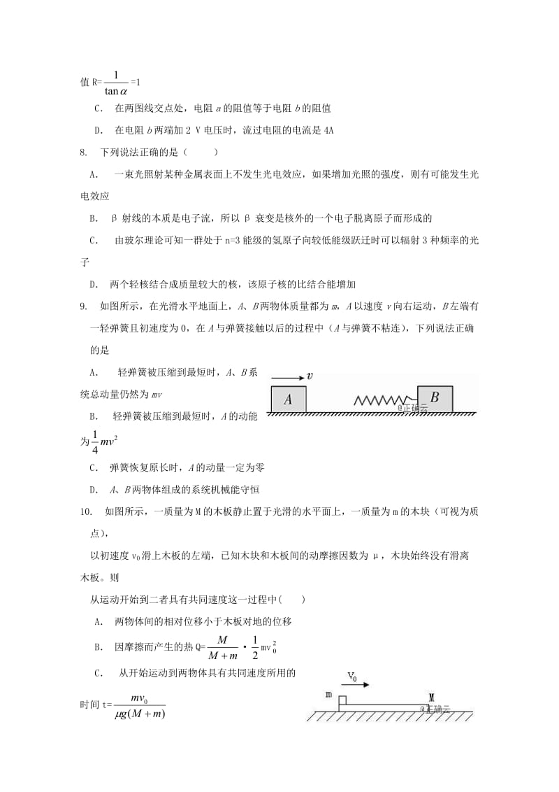 吉林省“五地六校”合作体2019届高三物理上学期期末考试试题.doc_第3页