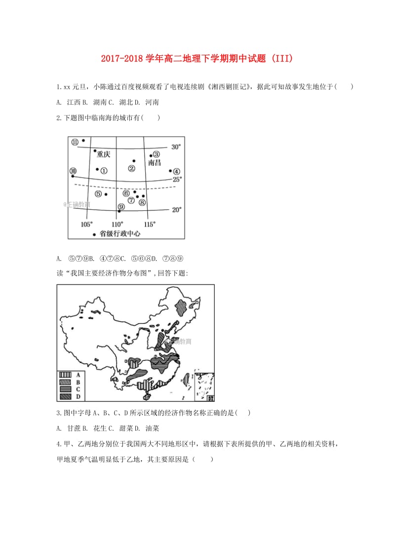 2017-2018学年高二地理下学期期中试题 (III).doc_第1页