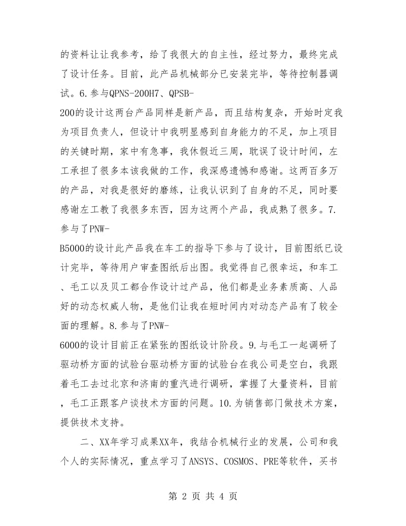 机械设计师年度总结.doc_第2页