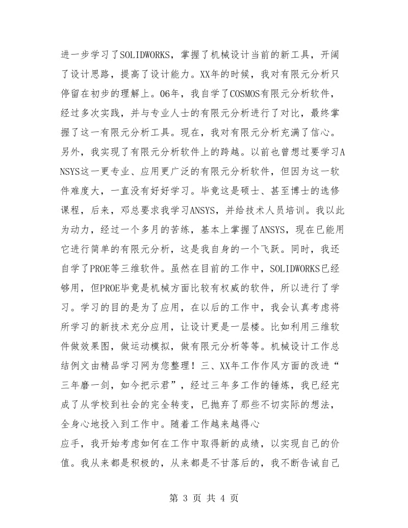 机械设计师年度总结.doc_第3页