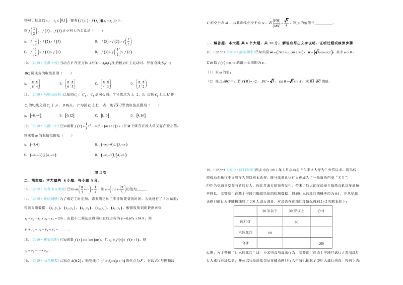 2019年高三数学最新信息卷七文.doc_第2页