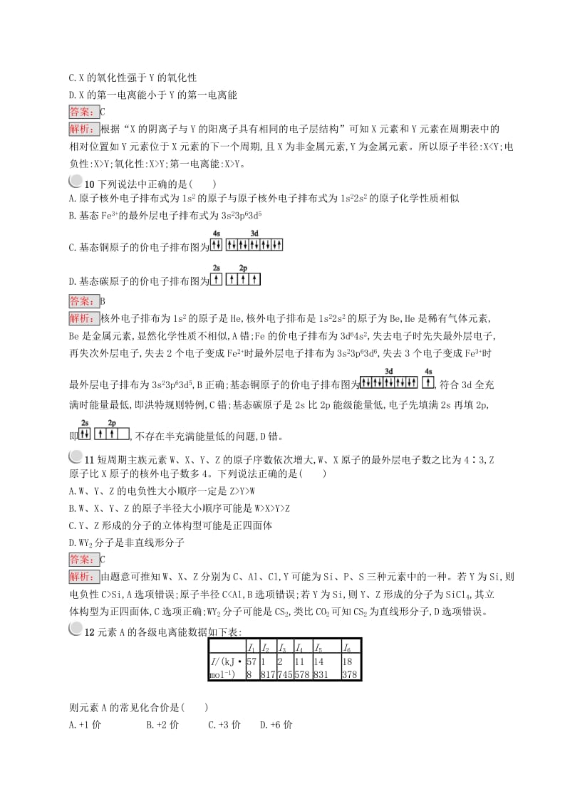 高中化学 第一章 原子结构与性质检测（B）新人教版选修3.doc_第3页