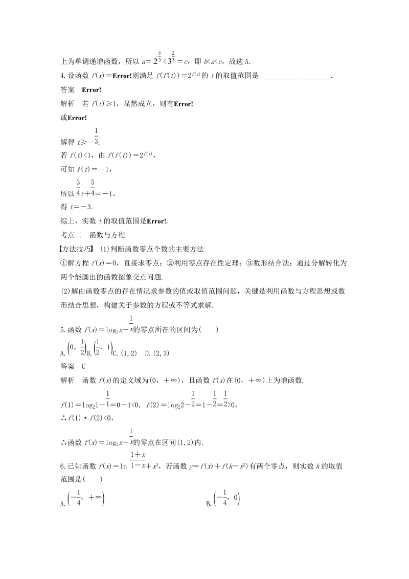 （通用版）2019高考数学二轮复习 第二篇 第24练 基本初等函数、函数的应用精准提分练习 文.docx_第2页