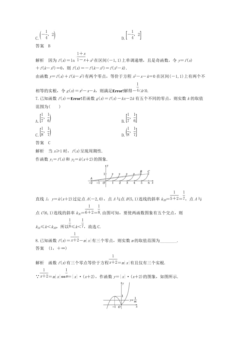 （通用版）2019高考数学二轮复习 第二篇 第24练 基本初等函数、函数的应用精准提分练习 文.docx_第3页