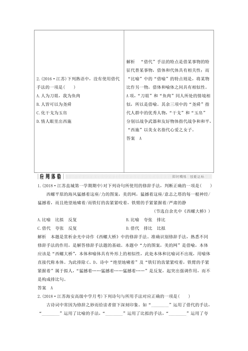 （江苏专用）2019高考语文二轮培优 第一部分 语言文字运用 技法提分点5 掌握常见修辞区分易混修辞.doc_第3页