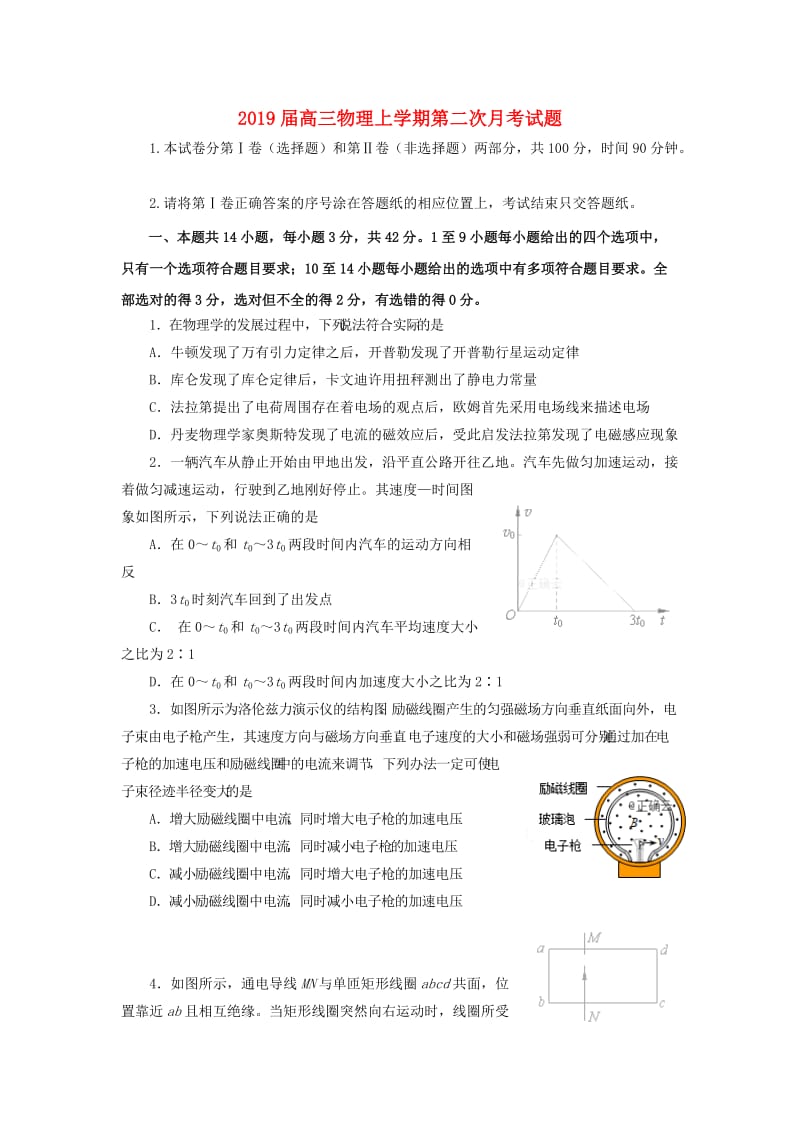 2019届高三物理上学期第二次月考试题.doc_第1页