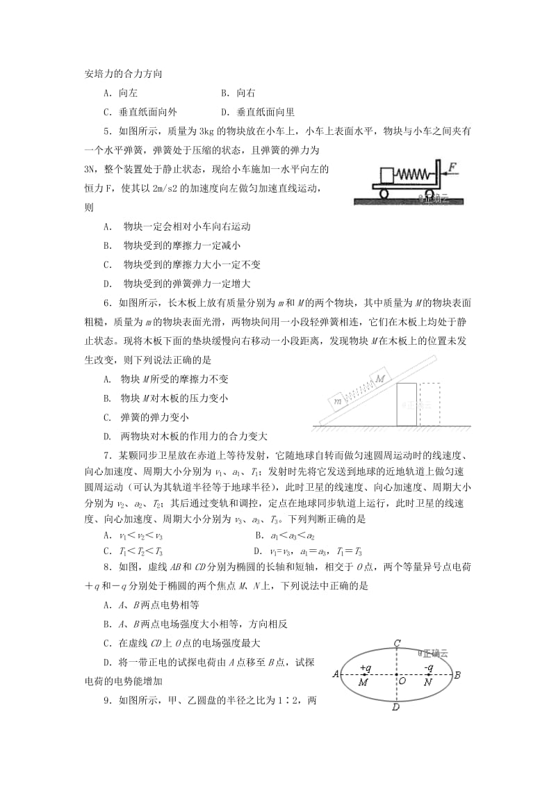 2019届高三物理上学期第二次月考试题.doc_第2页