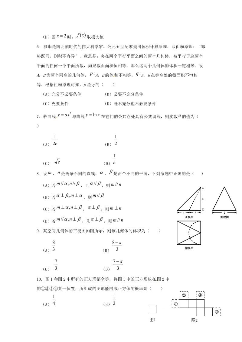 四川省攀枝花市2017-2018学年高二数学下学期期末调研检测试题 理.doc_第2页