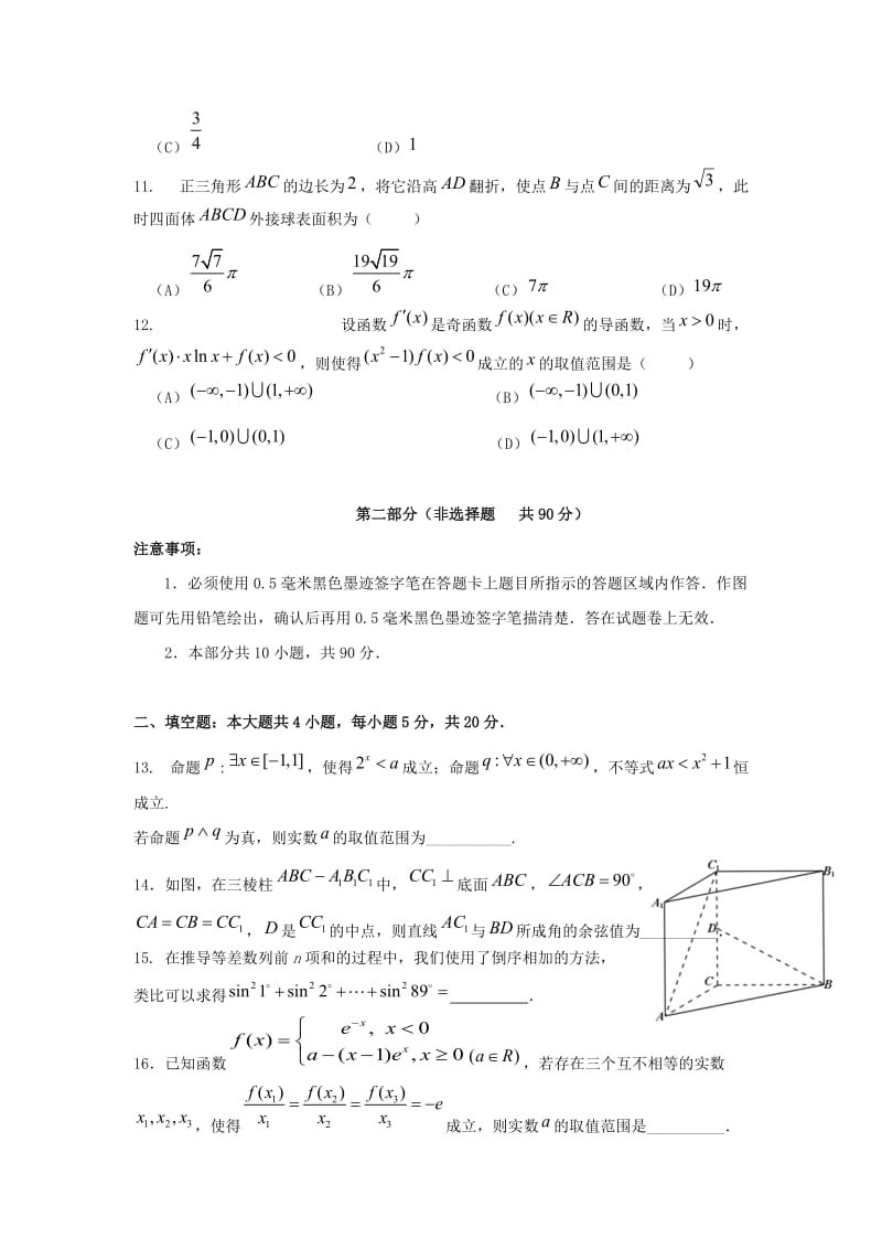 四川省攀枝花市2017-2018学年高二数学下学期期末调研检测试题 理.doc_第3页