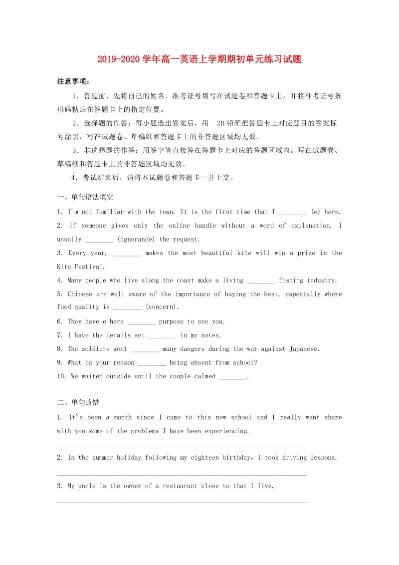 2019-2020学年高一英语上学期期初单元练习试题.doc_第1页