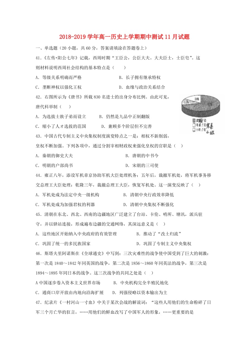 2018-2019学年高一历史上学期期中测试11月试题.doc_第1页