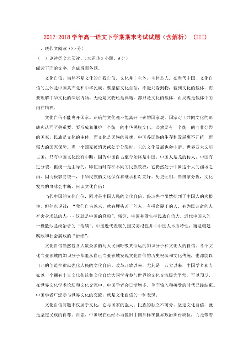 2017-2018学年高一语文下学期期末考试试题（含解析） (III).doc_第1页