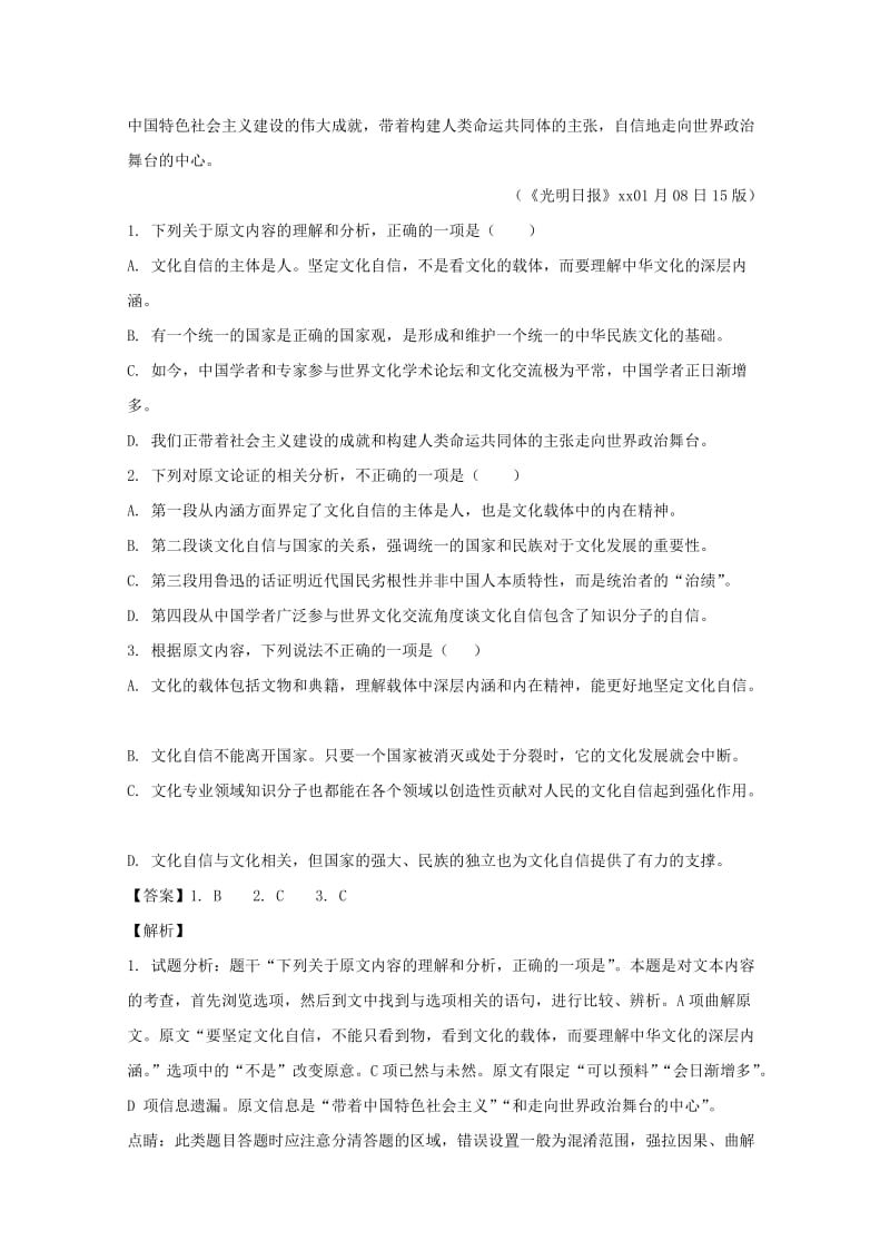 2017-2018学年高一语文下学期期末考试试题（含解析） (III).doc_第2页