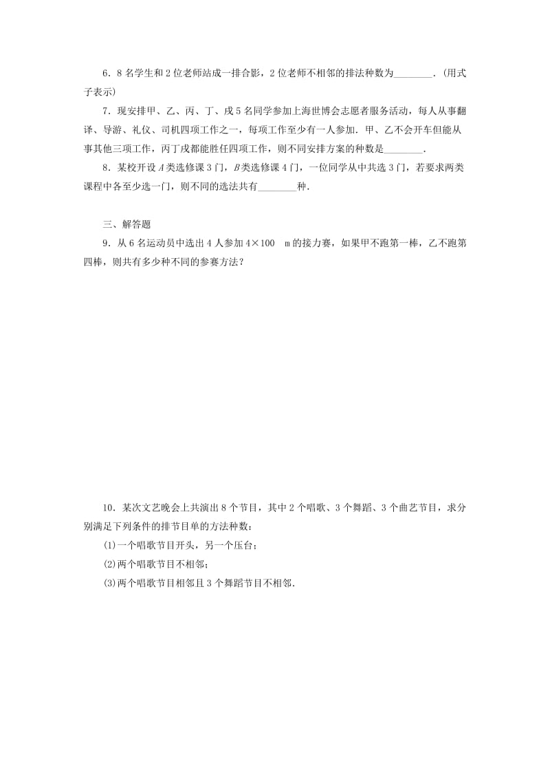 2018-2019学年高中数学第1章计数原理习题课2排列与组合学案新人教B版选修2 .docx_第2页