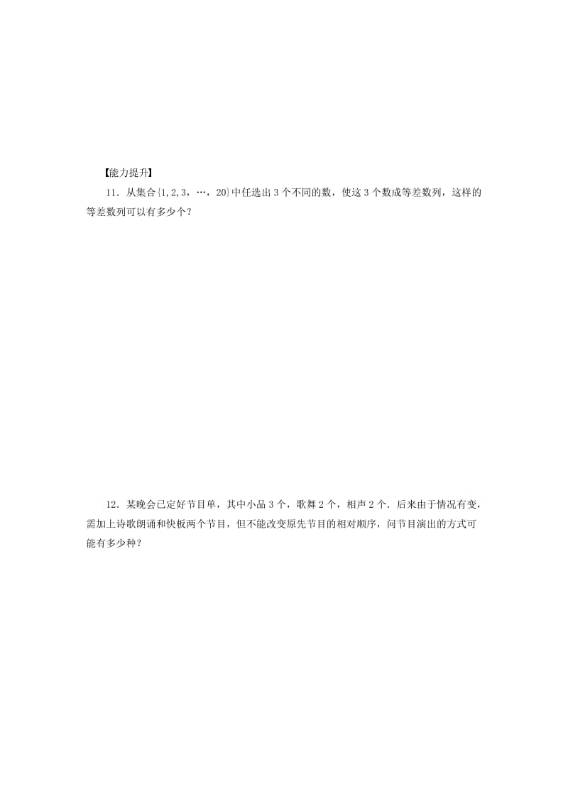 2018-2019学年高中数学第1章计数原理习题课2排列与组合学案新人教B版选修2 .docx_第3页