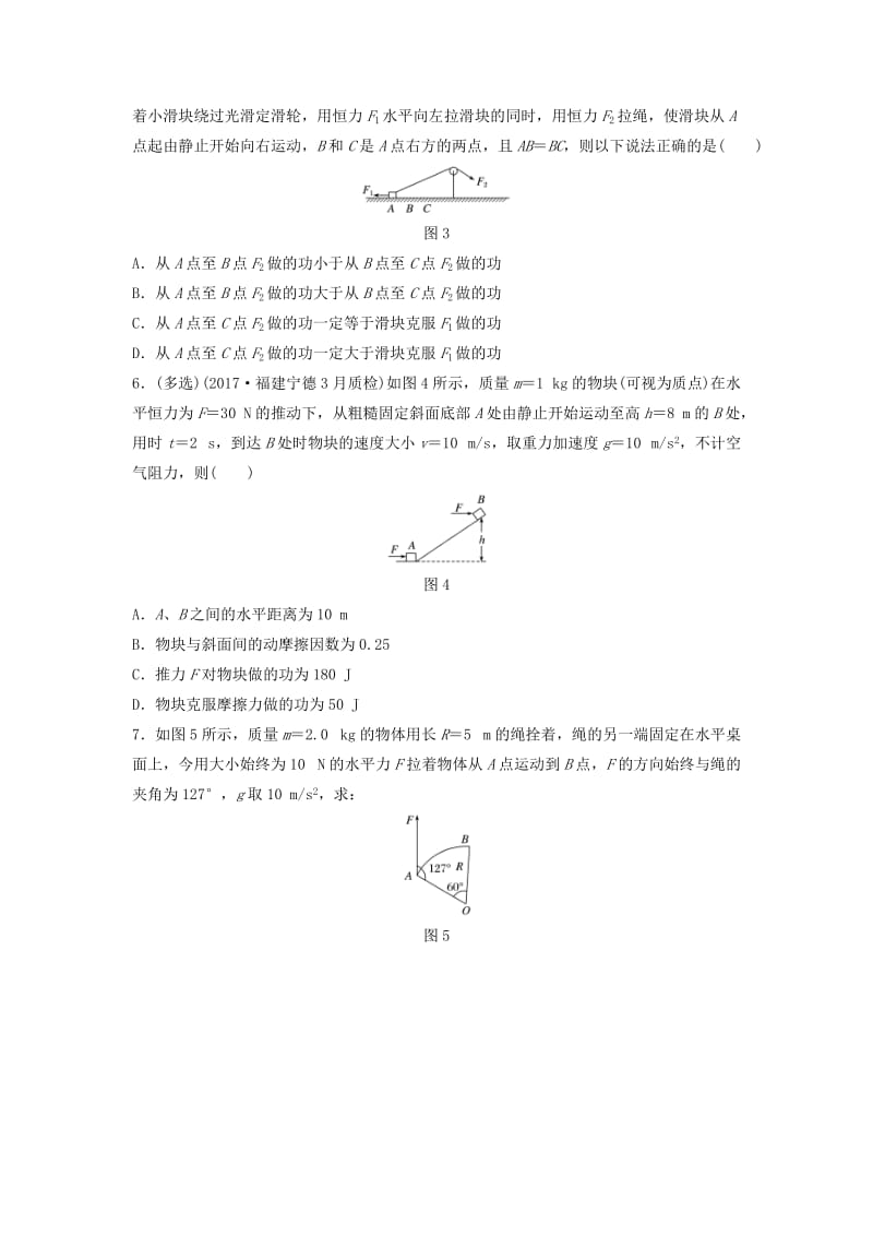 （江苏专用）2019高考物理一轮复习 第五章 机械能 课时37 功的计算加练半小时.docx_第2页