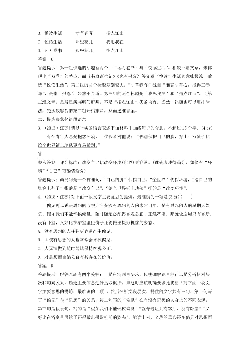 （江苏专用）2020版高考语文新增分大一轮复习 第一章 语言文字运用 专题四 提炼语意讲义（含解析）.docx_第2页