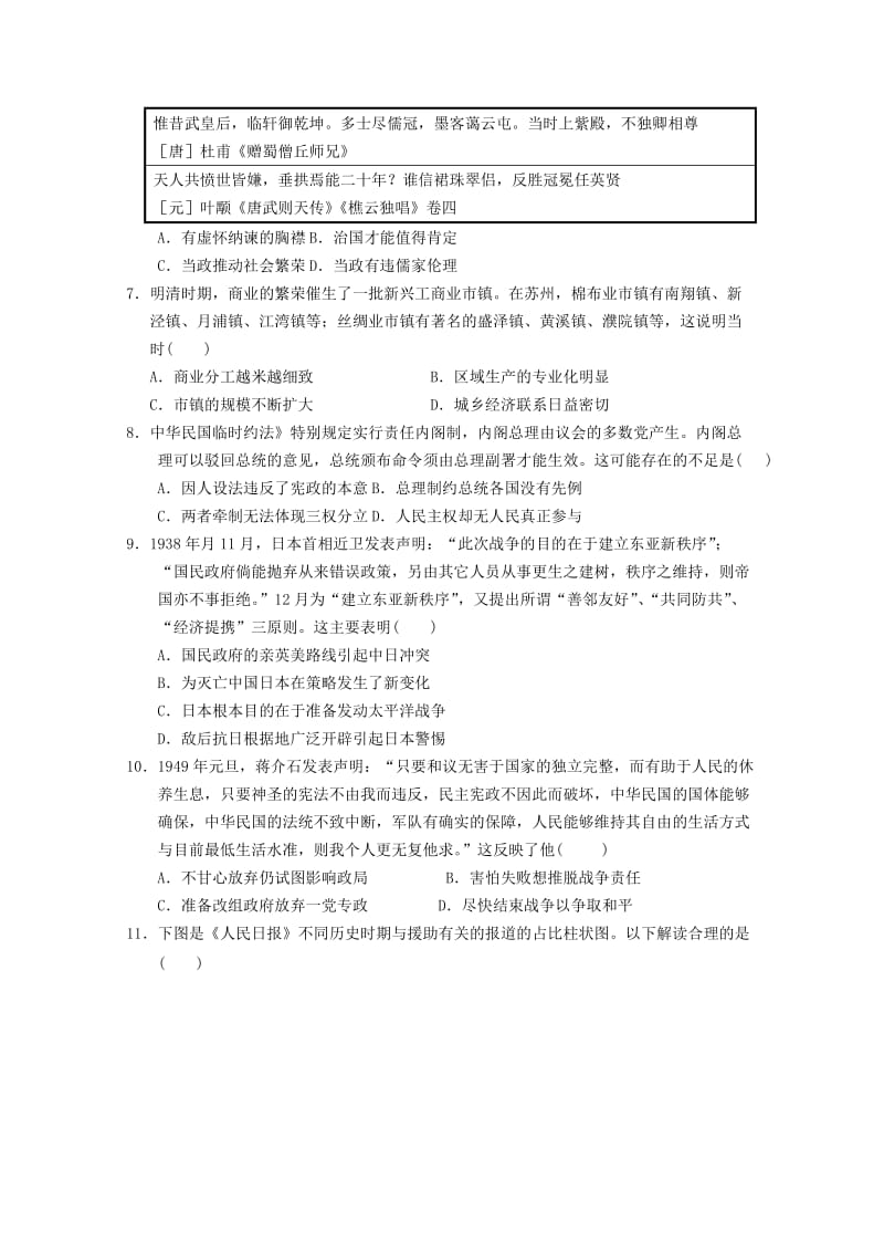 2019届高三历史上学期第三次月考试题 (IV).doc_第2页