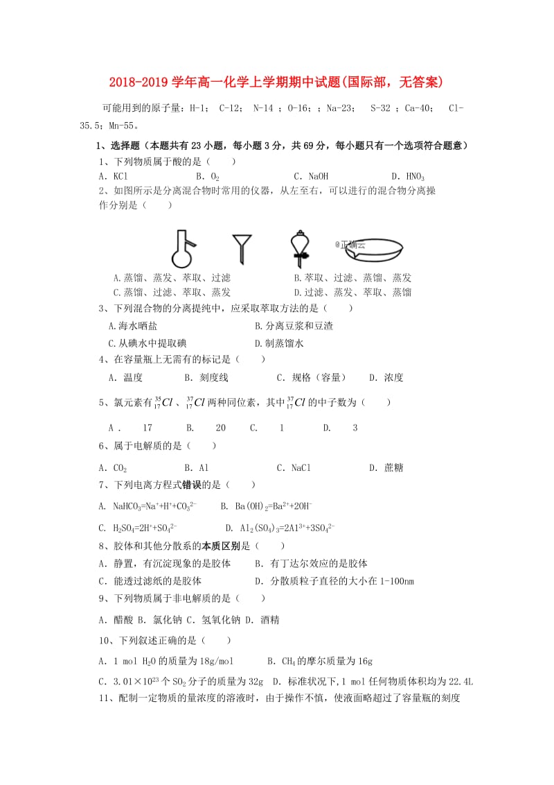 2018-2019学年高一化学上学期期中试题(国际部无答案).doc_第1页