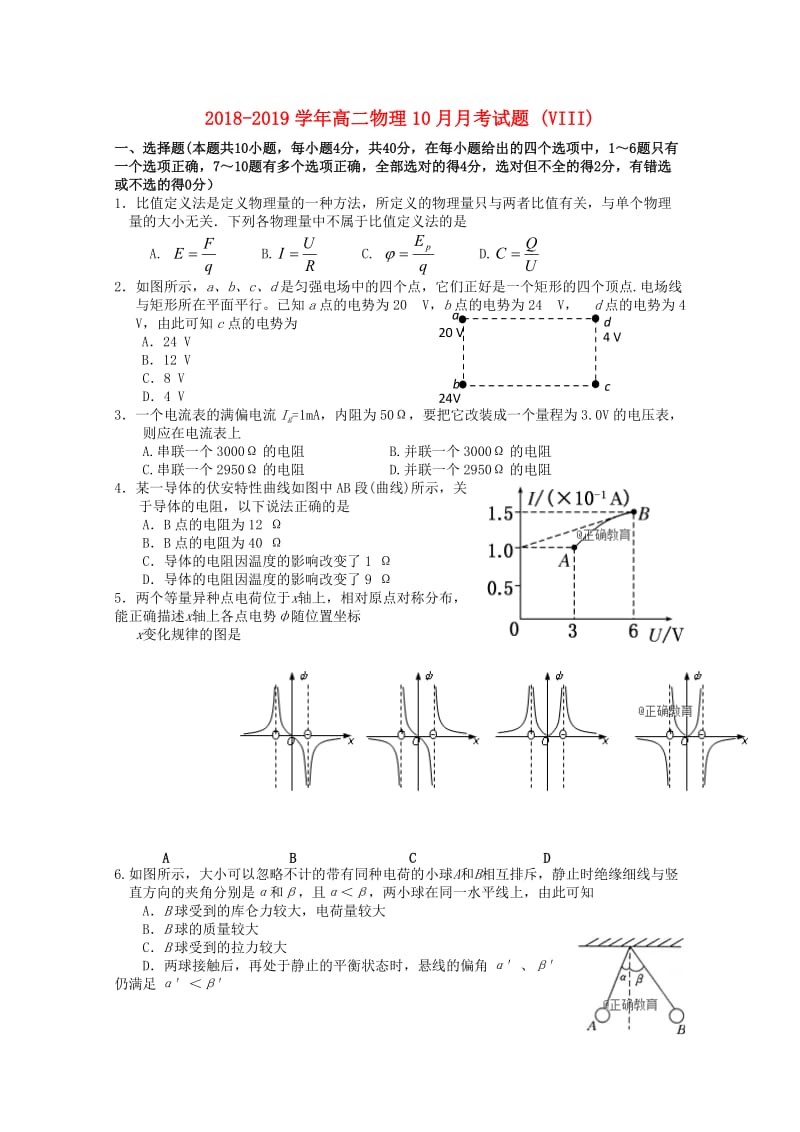 2018-2019学年高二物理10月月考试题 (VIII).doc_第1页