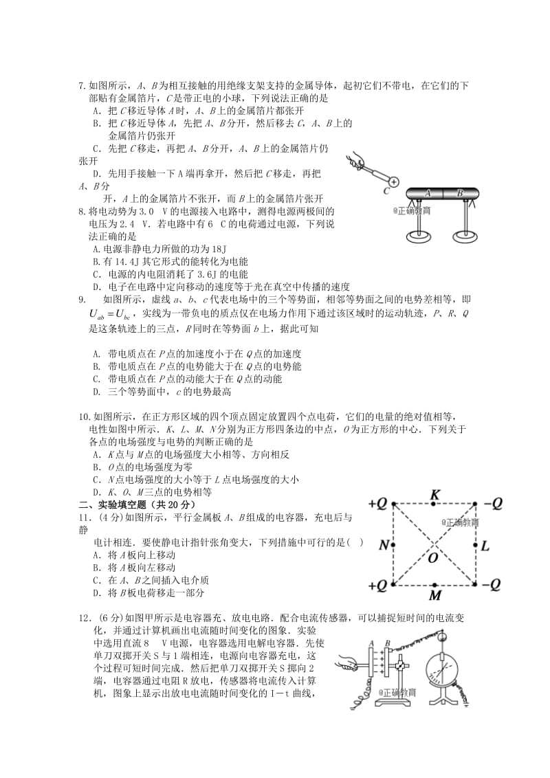 2018-2019学年高二物理10月月考试题 (VIII).doc_第2页