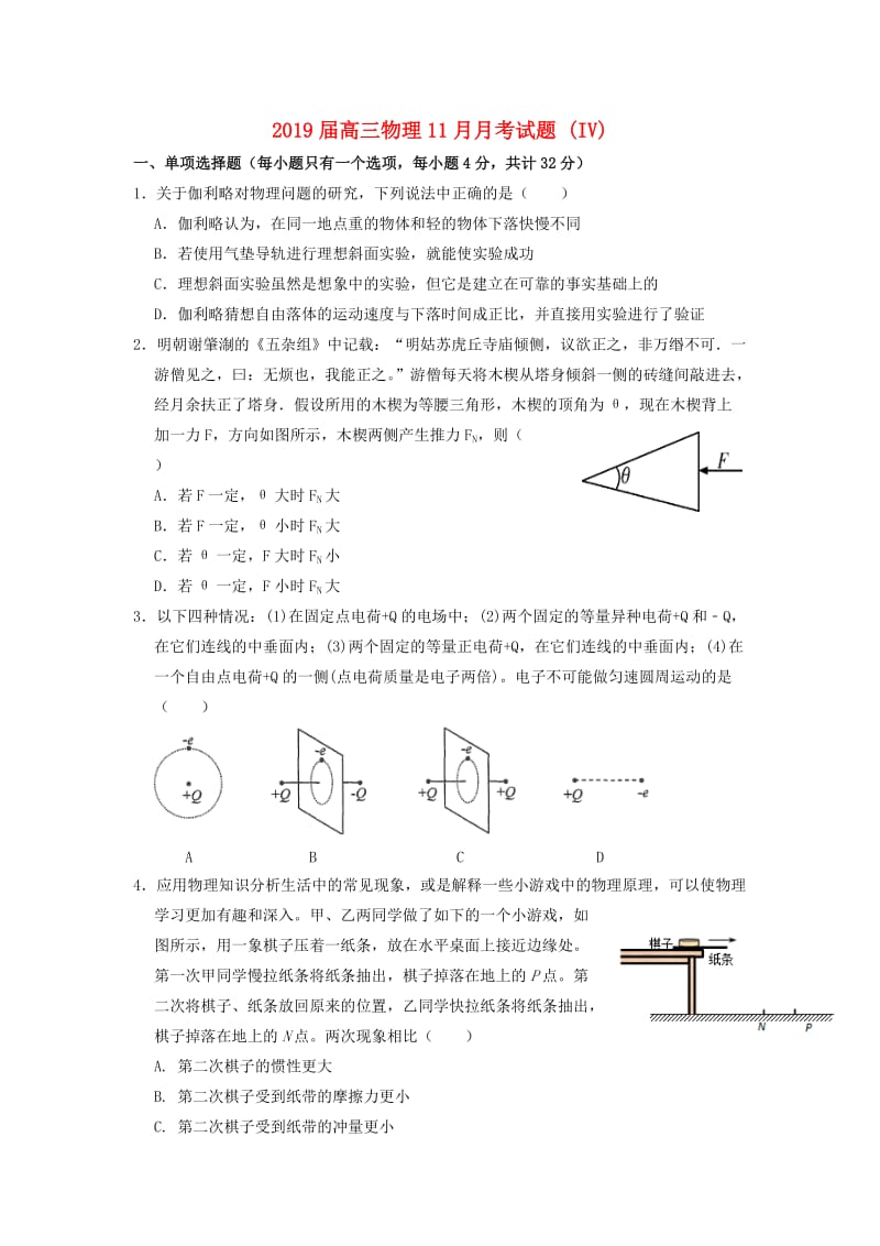 2019届高三物理11月月考试题 (IV).doc_第1页