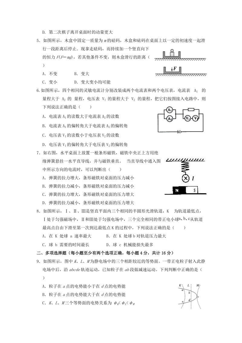 2019届高三物理11月月考试题 (IV).doc_第2页