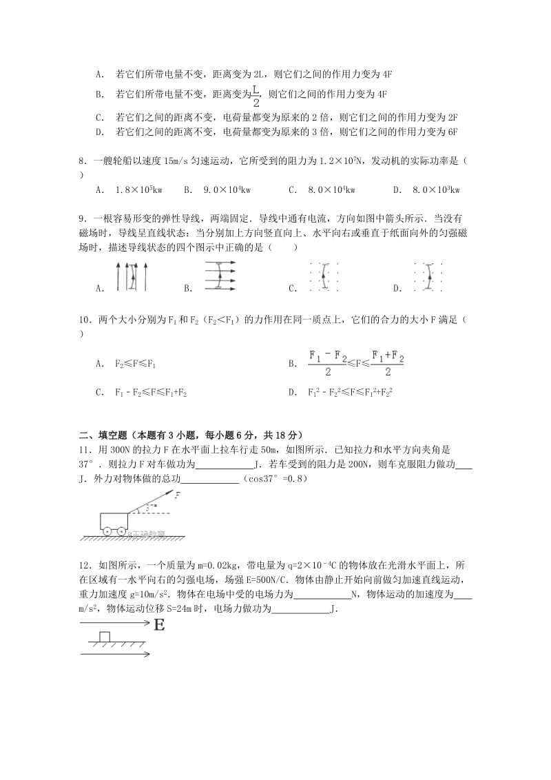 2019-2020学年高二物理上学期会考模拟试题.doc_第2页