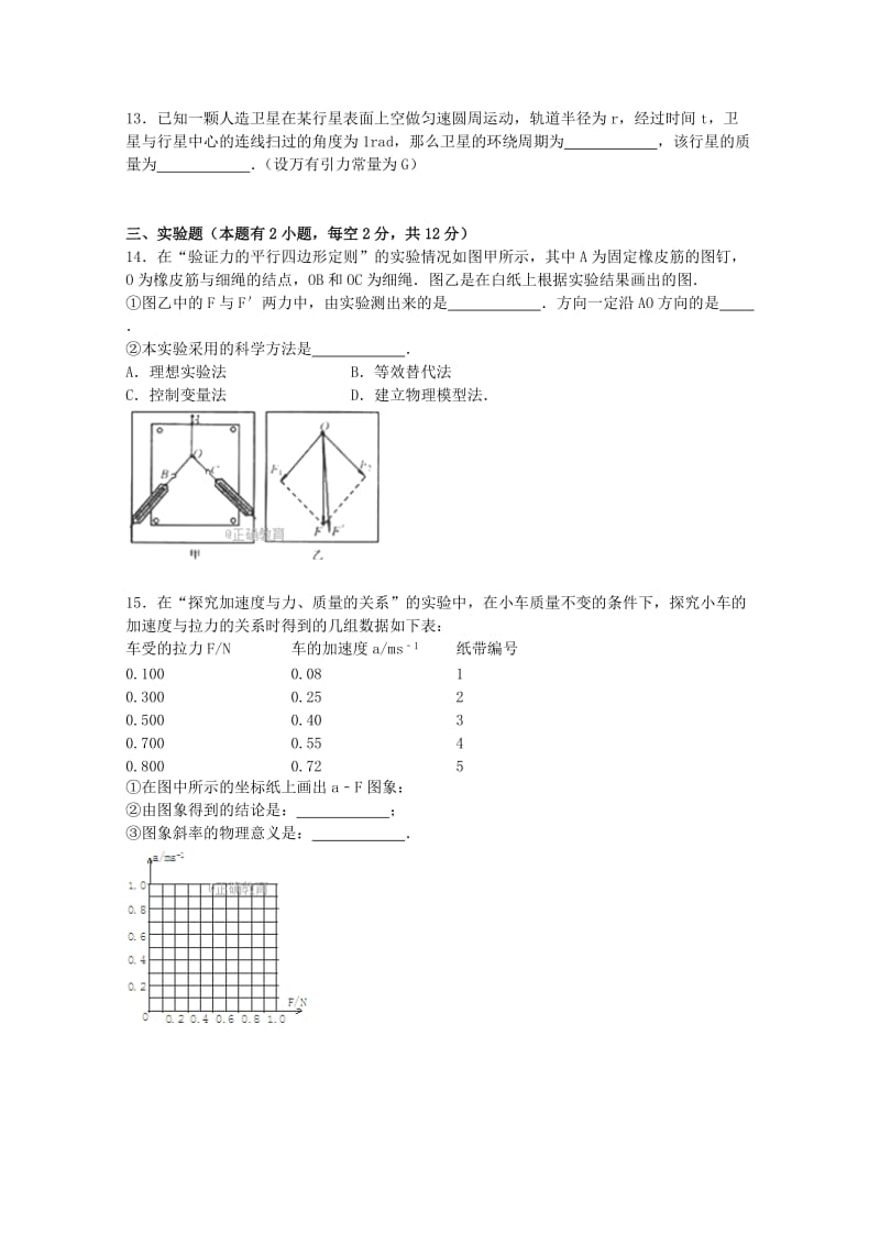 2019-2020学年高二物理上学期会考模拟试题.doc_第3页