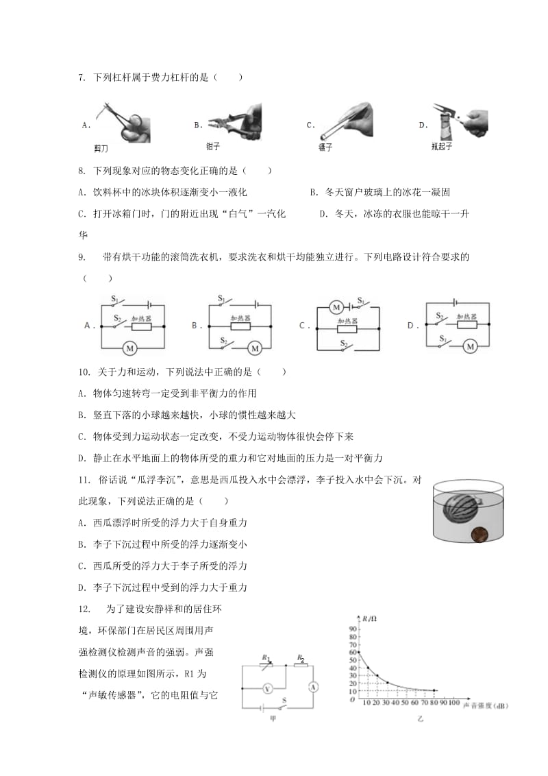 2018-2019学年高一物理上学期入学考试试题.doc_第3页