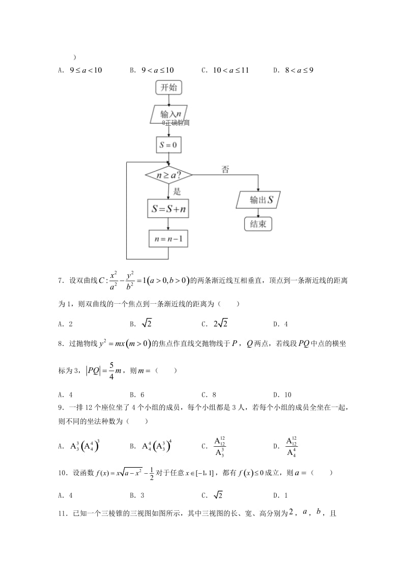 2019届高三数学9月月考试题理 (IV).doc_第2页