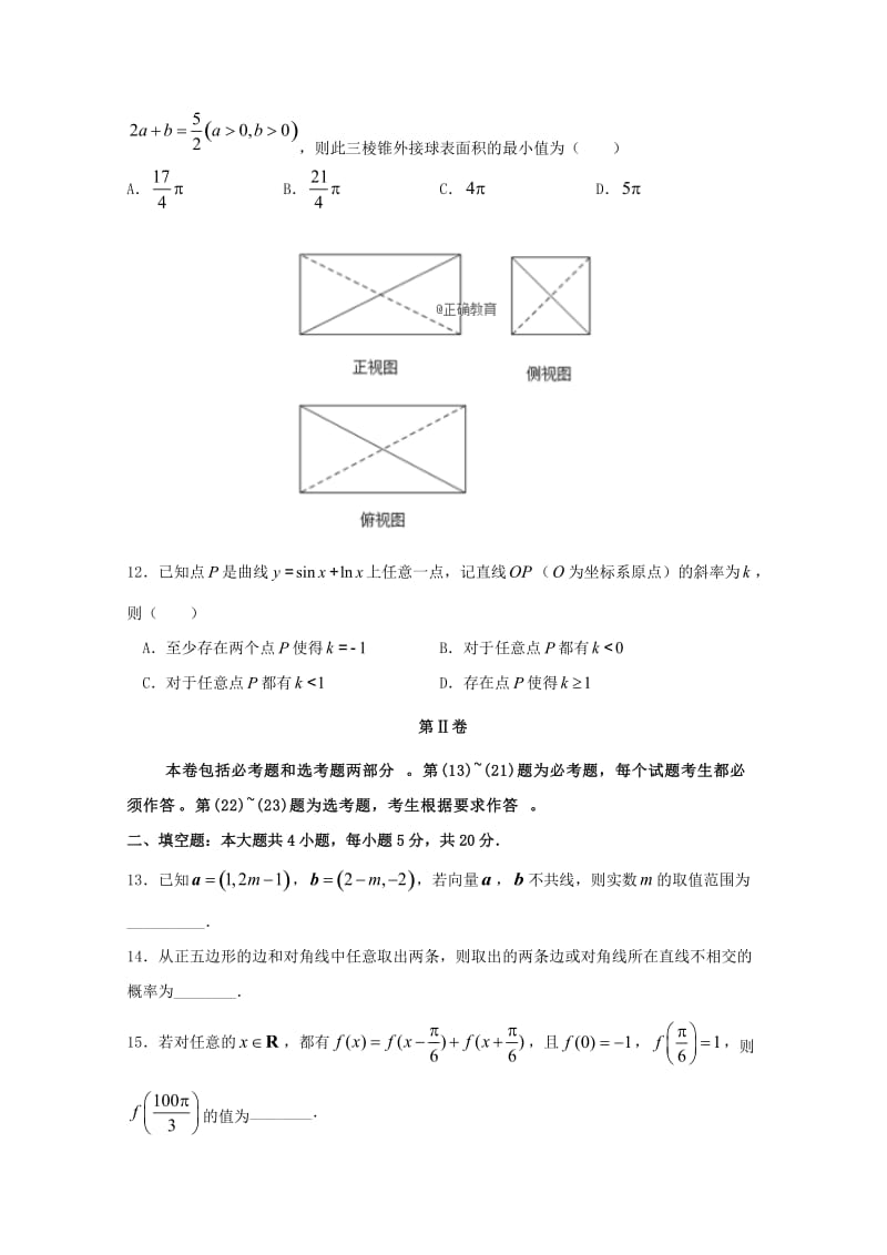 2019届高三数学9月月考试题理 (IV).doc_第3页