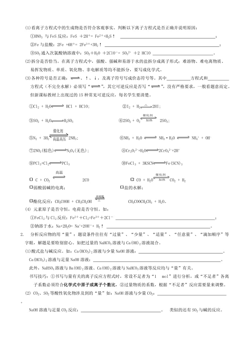 备考2019高考化学第一轮复习 第2章 化学物质及其变化 第2节 离子反应学案 必修1.doc_第3页