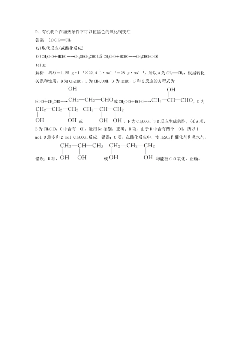 （浙江选考）2019高考化学二轮增分策略 26题专练 有机物的综合应用.doc_第3页