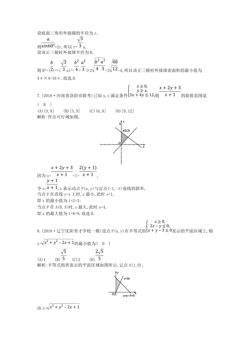 2019届高考数学二轮复习 第一篇 专题一 高考客观题的几种类型 第3讲 不等式与线性规划限时训练 文.doc_第3页