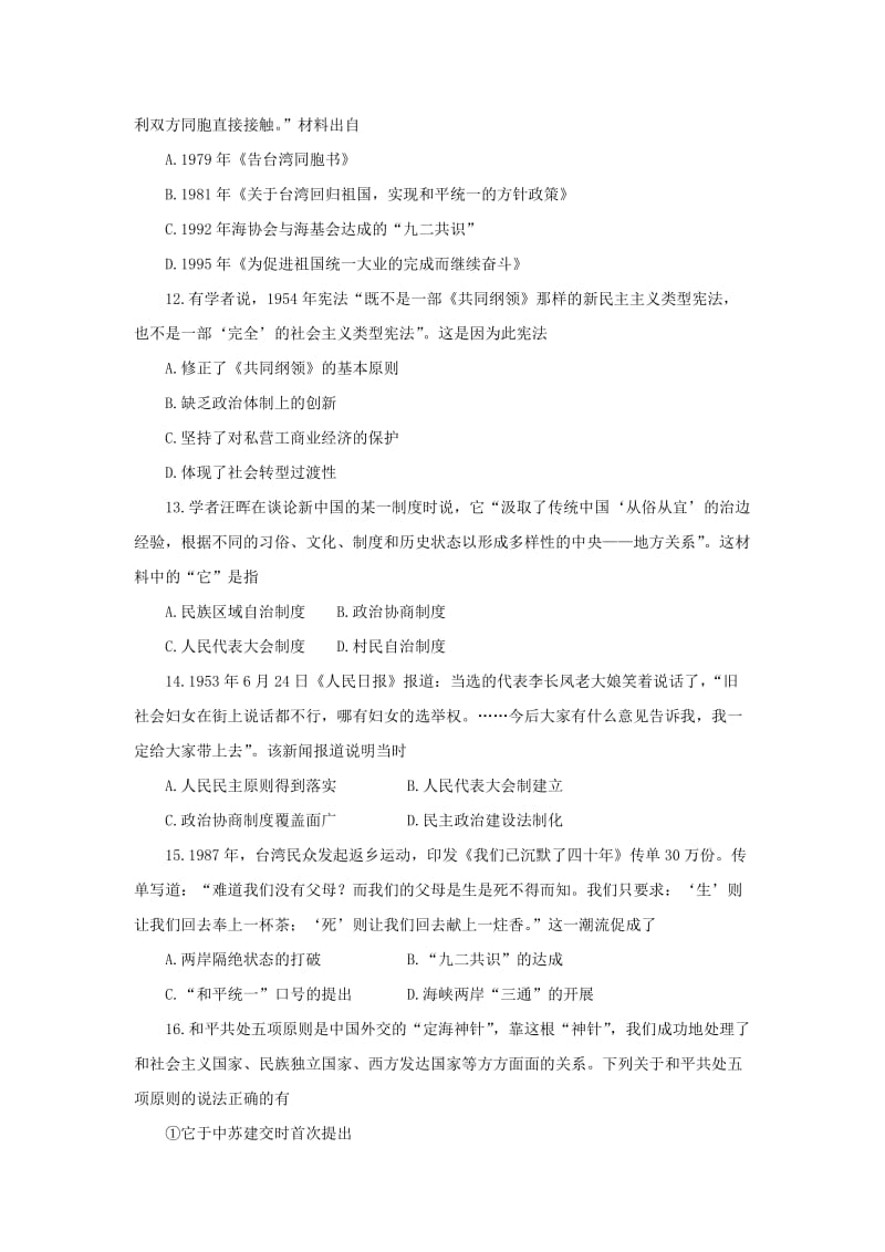 2018-2019学年高一历史上学期第二次大单元测试试题(实验班).doc_第3页