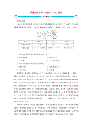 2019高考地理二輪總復(fù)習(xí) 學(xué)科素能培養(yǎng) 素能1 常見地理圖表判讀技能 第2課時(shí)練習(xí).doc