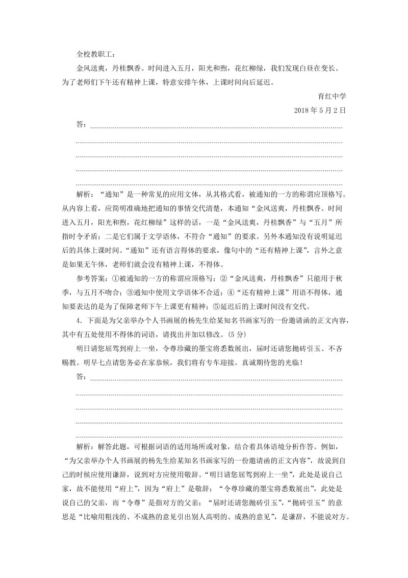 通用版2019版高考语文二轮复习贵在实用性的表达题--得体仿用图文转换含解析.doc_第2页