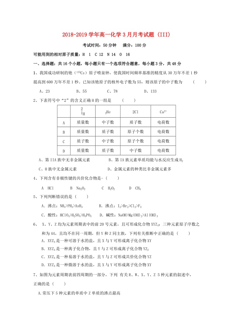 2018-2019学年高一化学3月月考试题 (III).doc_第1页