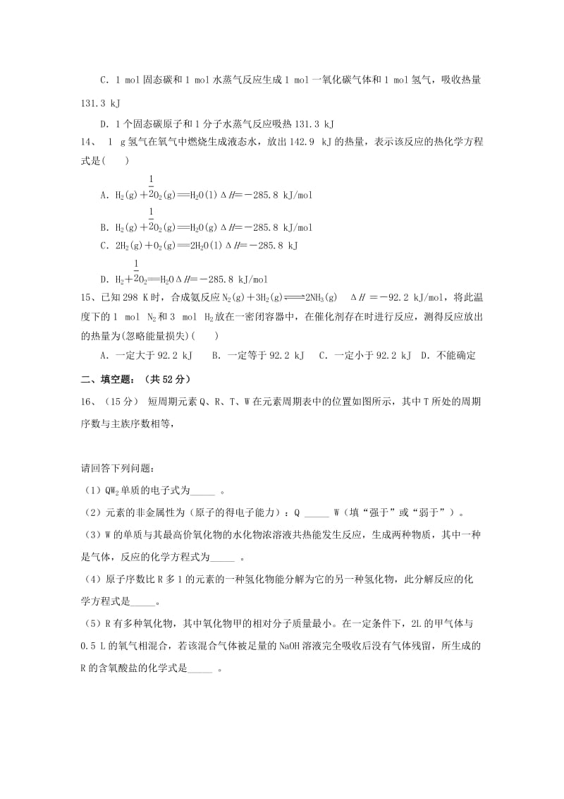 2018-2019学年高一化学3月月考试题 (III).doc_第3页