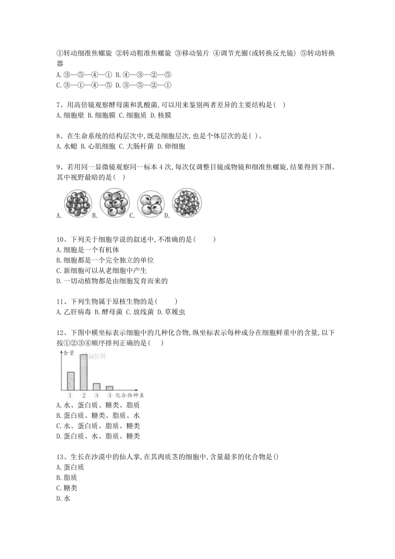 2019-2020学年高一生物上学期第一次月考试题 (III).doc_第2页