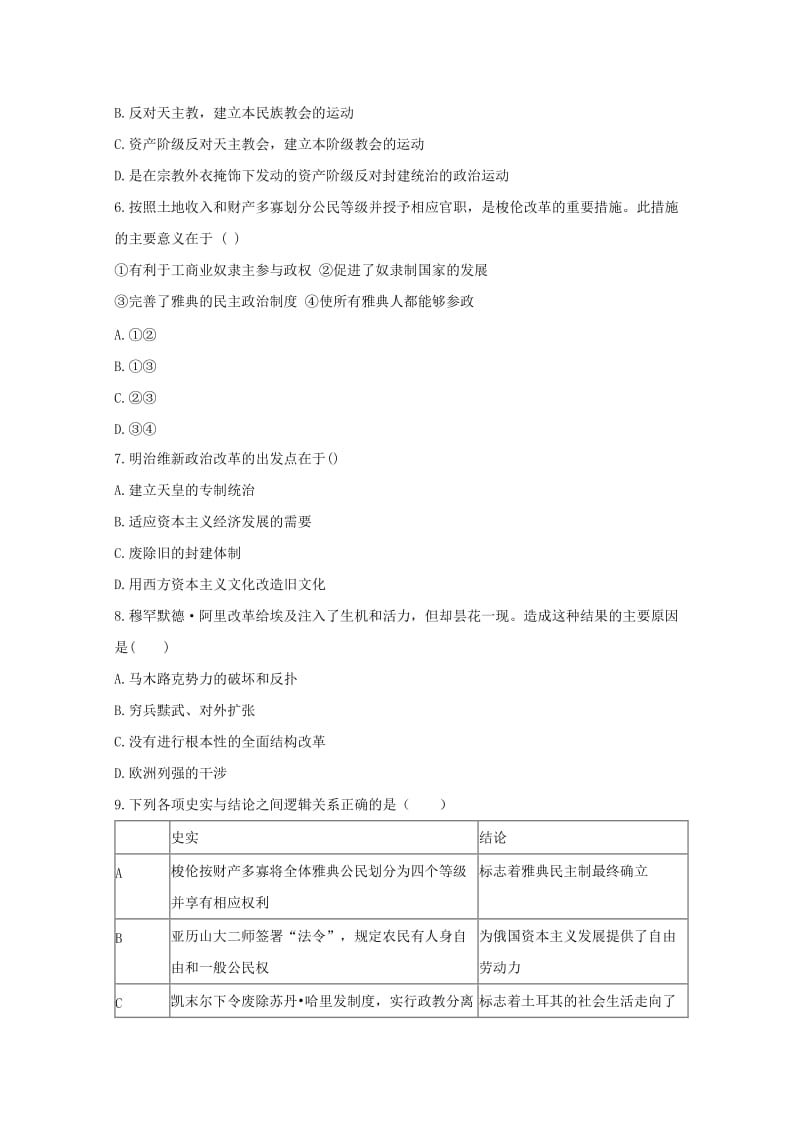 2019-2020学年高二历史6月月考试题 (III).doc_第2页