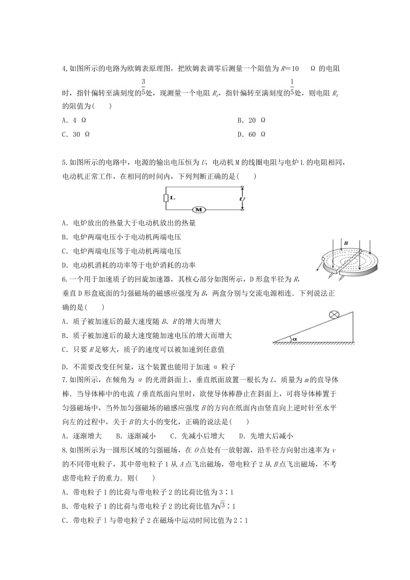 2019-2020学年高二物理上学期全能竞赛试题.doc_第2页